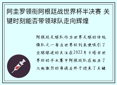 阿圭罗领衔阿根廷战世界杯半决赛 关键时刻能否带领球队走向辉煌