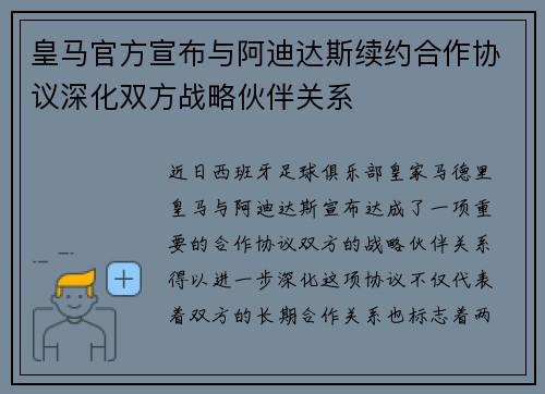 皇马官方宣布与阿迪达斯续约合作协议深化双方战略伙伴关系 皇马官方宣布与阿迪达斯续约合作协议深化双方战略伙伴关系