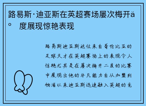 路易斯·迪亚斯在英超赛场屡次梅开二度展现惊艳表现 路易斯·迪亚斯在英超赛场屡次梅开二度展现惊艳表现