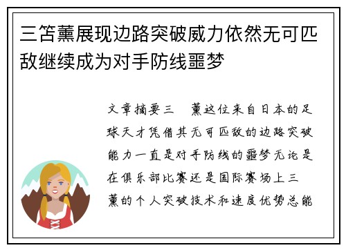 三笘薰展现边路突破威力依然无可匹敌继续成为对手防线噩梦