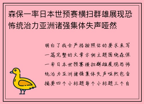 森保一率日本世预赛横扫群雄展现恐怖统治力亚洲诸强集体失声哑然 森保一率日本世预赛横扫群雄展现恐怖统治力亚洲诸强集体失声哑然