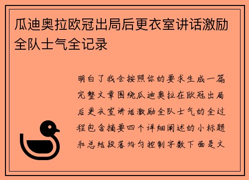 瓜迪奥拉欧冠出局后更衣室讲话激励全队士气全记录 瓜迪奥拉欧冠出局后更衣室讲话激励全队士气全记录
