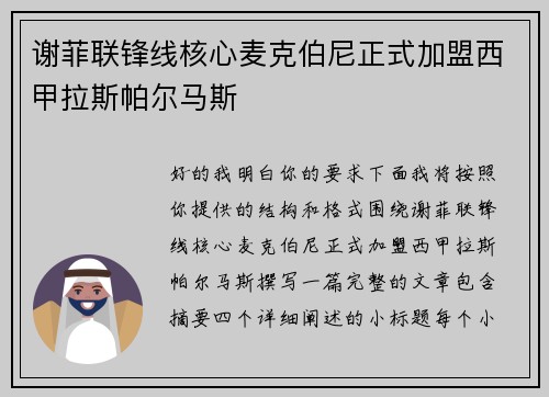 谢菲联锋线核心麦克伯尼正式加盟西甲拉斯帕尔马斯 谢菲联锋线核心麦克伯尼正式加盟西甲拉斯帕尔马斯
